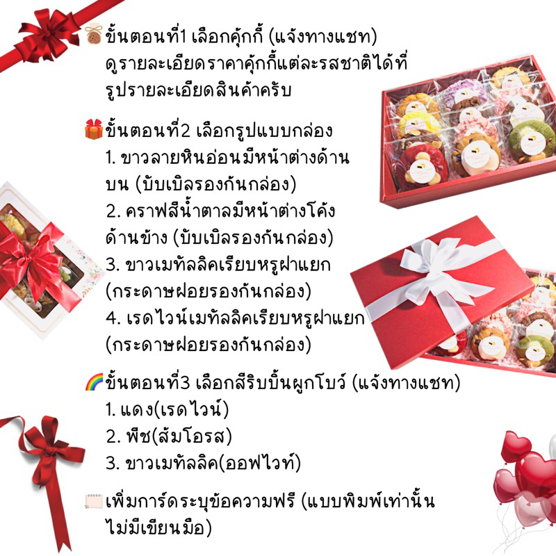 คุ้กกี้แบบกล่องผูกโบว์-กล่องใหญ่12ชิ้น-เลือกรสชาติเองได้ทั้งร้าน-cookies-box-set-ของขวัญปีใหม่-คุ้กกี้ของขวัญปีใหม่