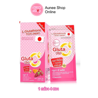 colly gluta c plus สูตรใหม่ ซ่อมได้ กลูต้าซีพลัส 🥰 1 กล่องมี 4 ซอง