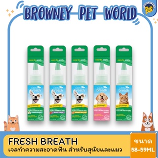 Fresh Breath Clean Teeth Gel เจลทำความสะอาดฟัน สำหรับน้องหมาน้องแมว ขนาด 59 ML