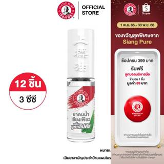 Siang Pure Liquid Inhalant Eucalyptus Scent ยาดมน้ำเซียงเพียว กลิ่น ยูคาลิปตัส ชนิดลูกกลิ้ง 3 ซีซี จำนวน 12 ชิ้น