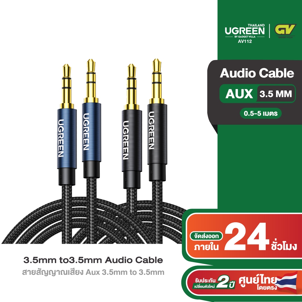 UGREEN รุ่น AV112 สาย AUX 3.5mm แจ๊คต่อสัญญาณ สายยาว 0.5 - 5m สายแบบถัก ...