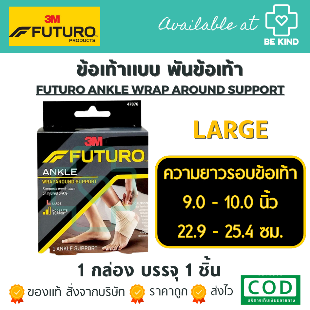 futuro-ankle-support-อุปกรณ์พยุงข้อเท้า-แบบพันข้อเท้า