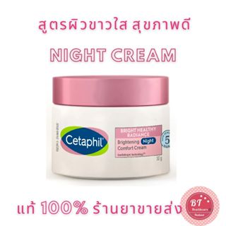 🎀 Cetaphil Bright Healthy Radiance Brightening Night Cream 50g