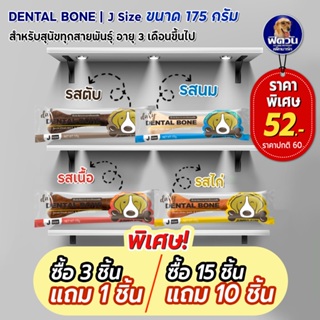 Pet2Go- ขนมสุนัข-กระดูก 175 กรัม