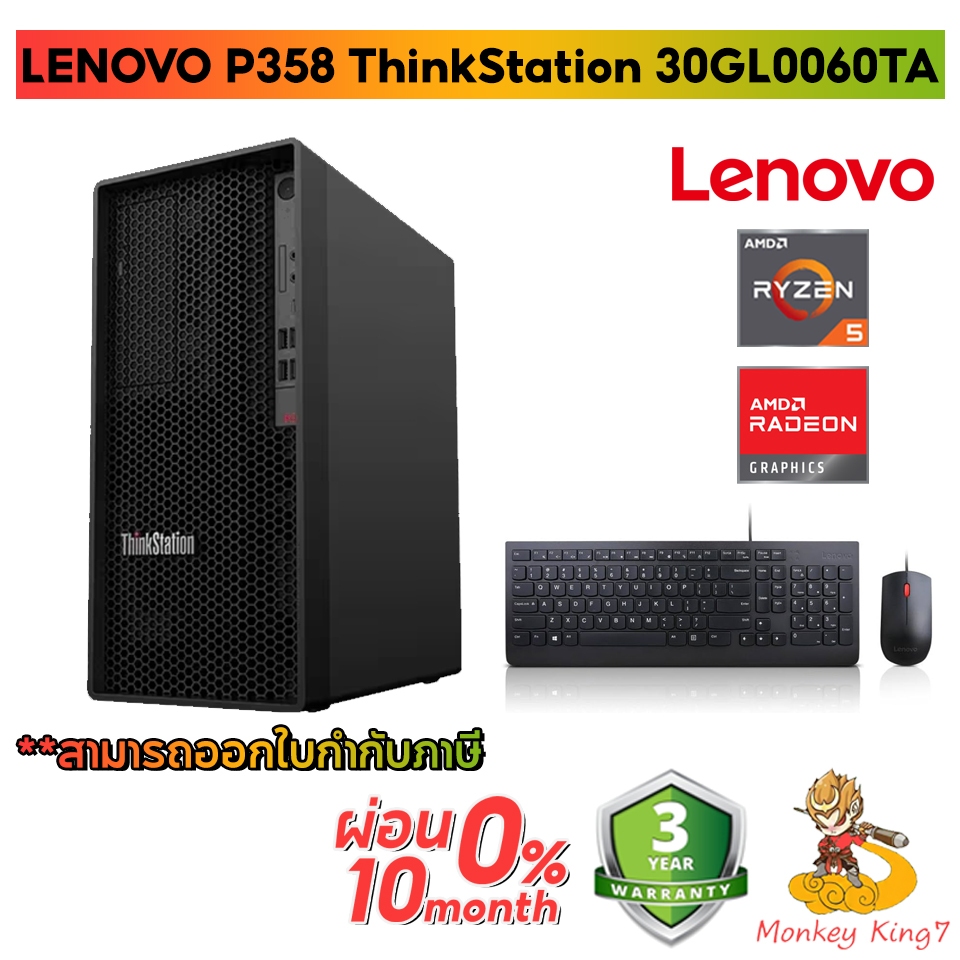 LENOVO P358 Workstation (ThinkStation) 30GL0060TA /Ryzen5PRO 4650G ...
