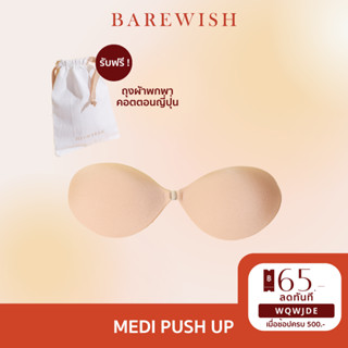 Medi Push-Up Bra ☁️ Barewish บราฟองน้ำตะขอโลหะ บราปีกนก ดันทรงแบบบาง บรากาว บราดันทรง ติดแน่น ทนทั้งวัน กันน้ำ กันเหงื่อ