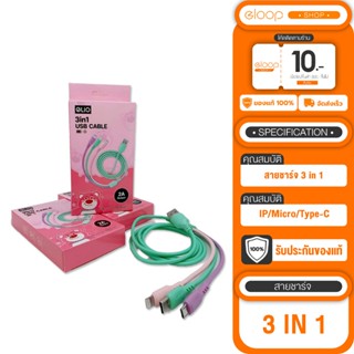 สายชาร์จ 3 in 1 USB CABLE  2.0A Output สีมาการอง