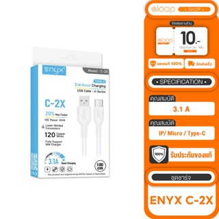 สายชาร์จ ENYX รุ่น C-2X Charging Cable USB to L/Micro USB/Type-C  3.1 A ชาร์จไวกว่าเดิม ชาร์จเร็ว รุ่นใหม่