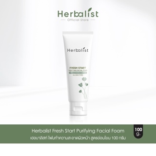 Herbalist Fresh Start Purifying Facial Foam เฮอบาลิสท์ โฟมทำความสะอาดผิวหน้า สูตรอ่อนโยน 100 กรัม