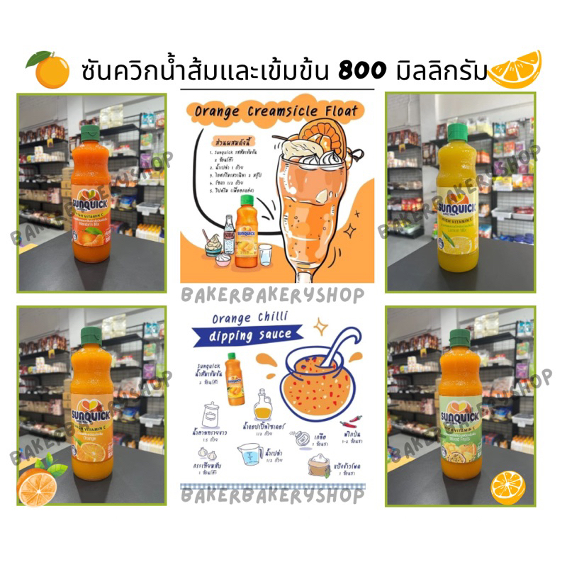 ซันควิกชนิดเข้มข้น-sunquick-800-มล-มีวิตามินซีสูง