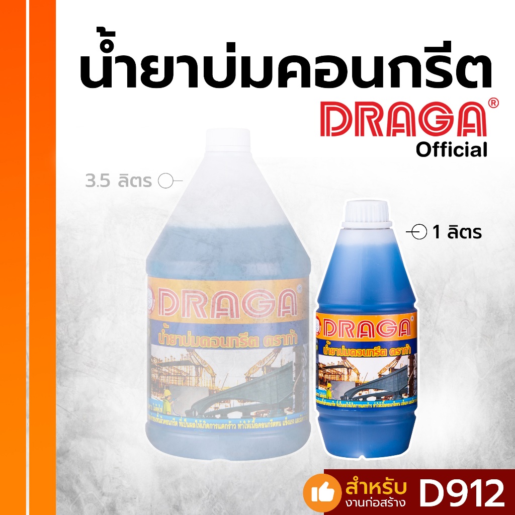 น้ำยาบ่มคอนกรีต-ดราก้า-1-ลิตร