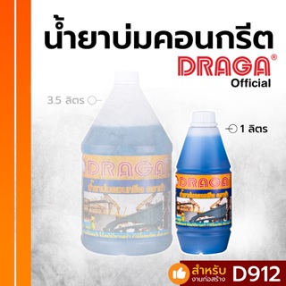 น้ำยาบ่มคอนกรีต ดราก้า [1 ลิตร]