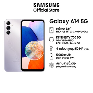 Samsung Galaxy A14 5G (4/128) หน้าจอ 6.6"+ความจุ 128GB