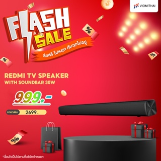 สินค้า ลำโพงซาวด์บาร์ Xiaomi Redmi TV Speaker Soundbar ลำโพง ลำโพงทีวี ลำโพงไร้สาย ลำโพงบลู