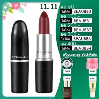 ลิปสติก MAC lip 💋ลิปสติก mac lipstick ลิปแมค กันน้ำได้ ลิปสติกยอดฮิต 3g