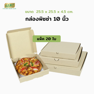 กล่องพิซซ่ากระดาษลูกฟูก ขนาด 10" นิ้ว แพค 20 ใบ