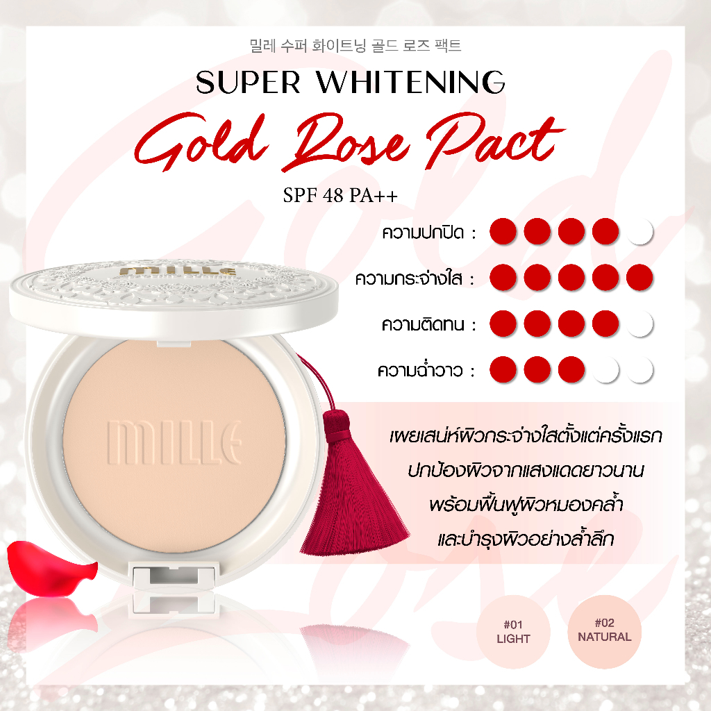 mille-แป้งสูตรไวท์เทนนิ่ง-super-whitening-gold-rose-pact-spf48-pa-มิลเล่-แป้งราชินีกุหลาบขาว-ผิวสว่าง-กระจ่างใส