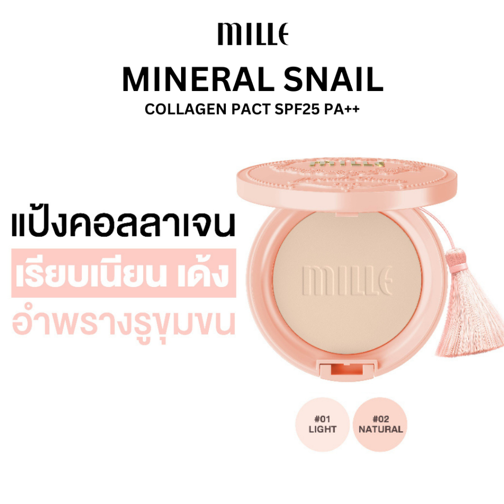 mille-แป้งสเนลคอลลาเจน-mineral-snail-collagen-pact-spf25-pa-มิลเล่-แป้งพัฟ-แป้งคอลลาเจน-หน้าเนียนเด้ง