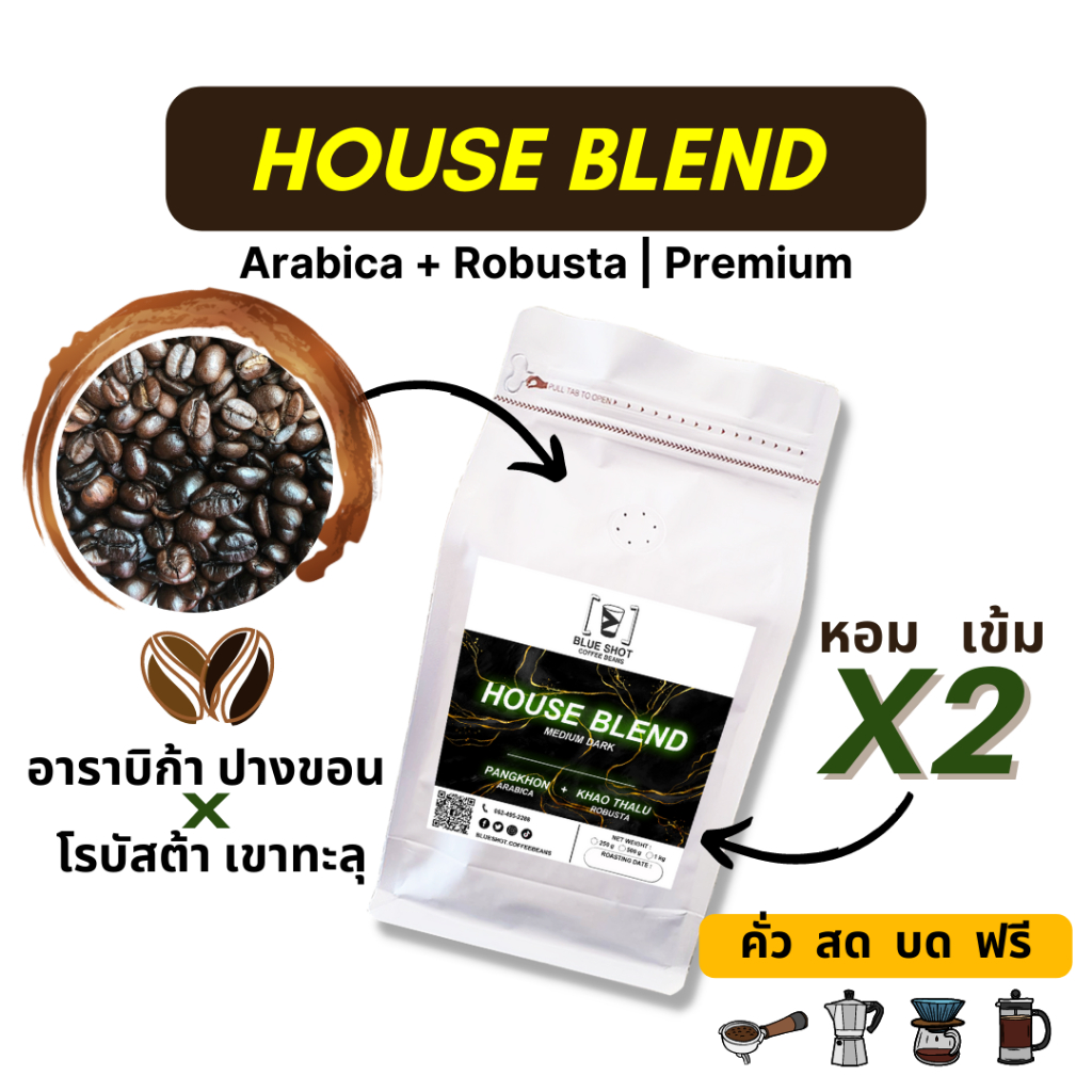 กาแฟคั่ว-สูตร-house-blend-อาราบิก้า-ปางขอน-vs-โรบัสต้า-เขาทะลุ-เกรดพรีเมี่ยม-คั่ว-สด-บด-ฟรี