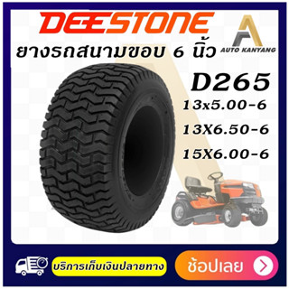 ยางรถสนาม ขอบ 6 ยี่ห้อ  DEESTONE รุ่น D265 ขนาด 13X5.00-6 , 13X6.50-6 , 15X6.00-6