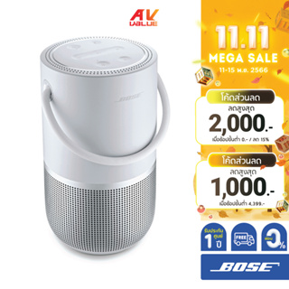 Bose Portable Smart Speaker (Luxe Silver) ** ผ่อน 0% **