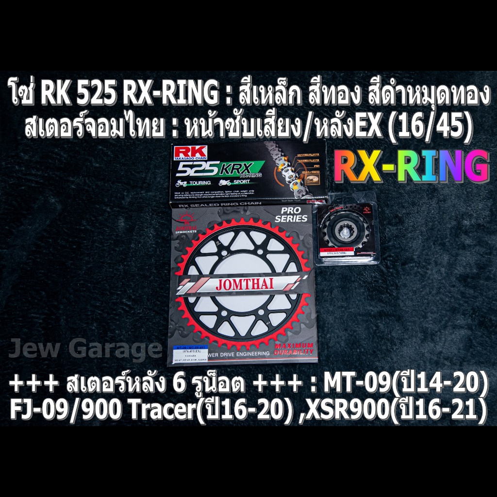 ชุดโซ่ RK 525 RX-RING + สเตอร์จอมไทย(16/45EX) : MT09 (ปี2014-2020 ...