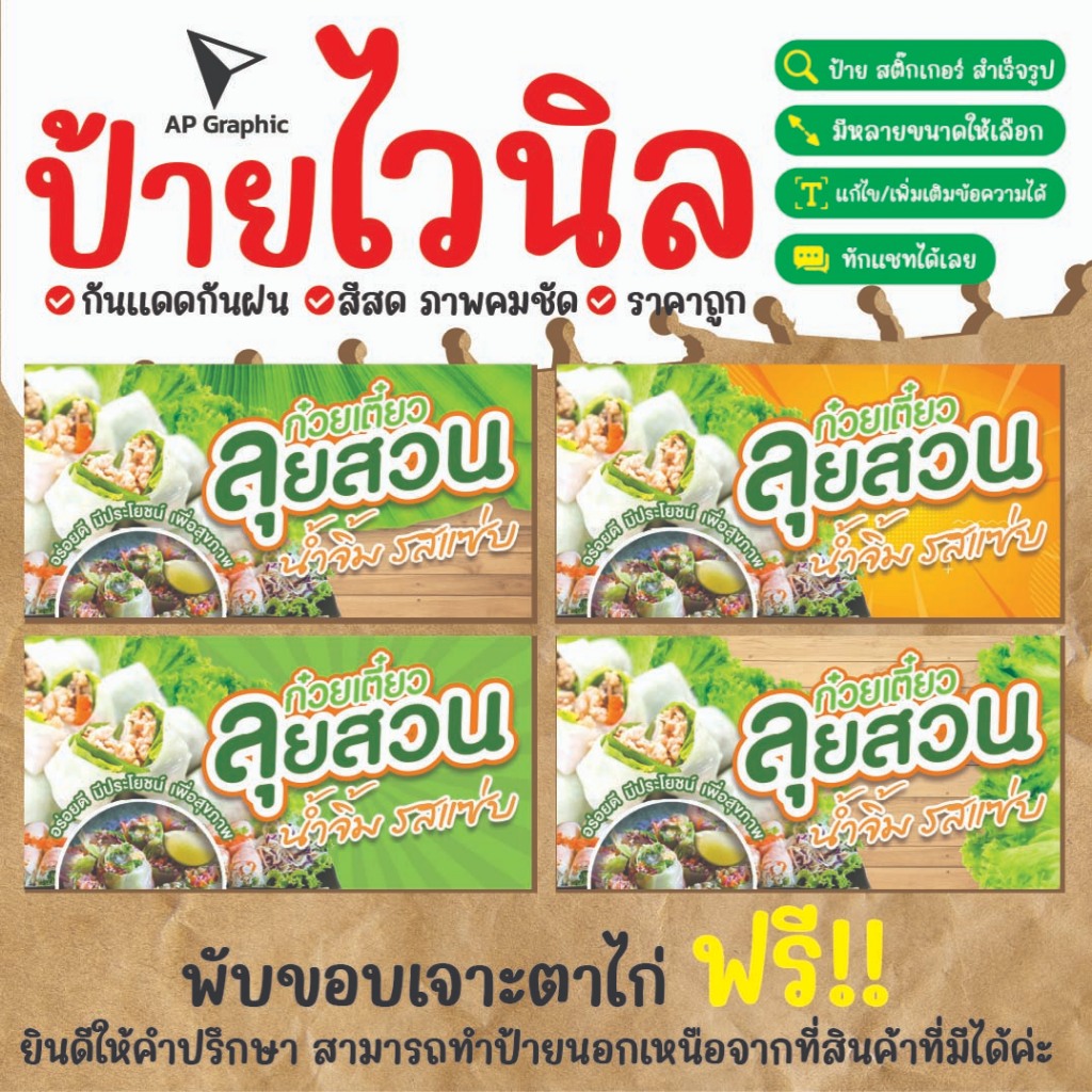 ป้ายไวนิล ก๋วยเตี๋ยวหลอด ก๋วยเตี๋ยวลุยสวน ป้ายอิงค์เจ็ท ป้ายด่วน ป้าย ...