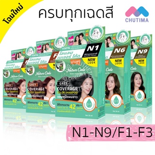 ภาพขนาดย่อของภาพหน้าปกสินค้าแชมพูเปลี่ยนสีผม โลแลน เนเจอร์ โค้ด N1-F3 แชมพู ปิดผมขาว ปิดหงอก LOLANE Nature code shampoo จากร้าน chutima.online บน Shopee