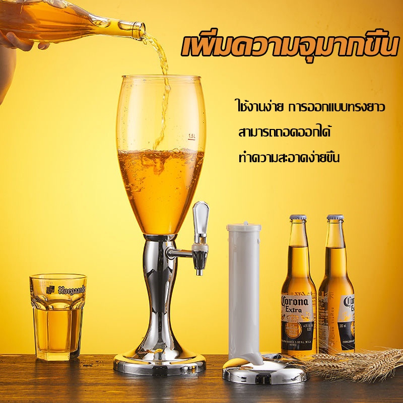 b-amp-j-home-ประกันศูนย์ไทย-ทาวเวอร์เบียร์-3-5ลิตร-ทาวเวอร์เครื่องดื่ม-tower-beer-โถจ่ายน้ำ-โถจ่ายน้ำหวาน-p16