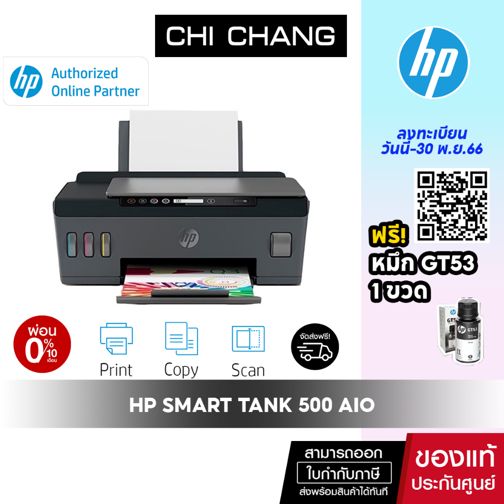 เครื่องปริ้น-อิงค์แทงค์-hp-smart-tank-500-aio-printer-รับประกัน-onsite-2-ปี