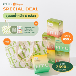 [กรอก️โค้ด FITUNOV ลดเพิ่ม 130 บาท] SET ลดน้ำหนัก 1 เดือน 6 กล่อง  FIT U โปรตีน คละรสชาติทักแชท ชิงเงินรางวัลรวม 30,000