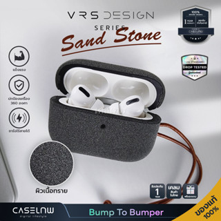 [AirPods Pro 2] เคส VRS Design Modern Sand Stone เคสสำหรับ AirPods Pro 2 | AirPods Pro