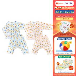 BABBLE ชุดนอนเด็ก ชุดเซตเด็ก อายุ 3 เดือน ถึง 7 ปี คอลเลคชั่น Giant Bear (สีฟ้า,สีส้ม) (BSL)