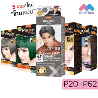 สีย้อมผม โลแลน พิกเซล คัลเลอร์ครีม Lolane Pixxel Color Cream P20-P62