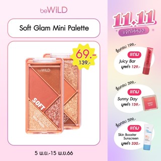 พาเลตต์สวยครบ ทั้งอายแชโดว์ บลัชออน ไฮไลท์ และเขียนคิ้วในตลับเดียว beWiLD Soft Glam Mini Palette 4 in 1