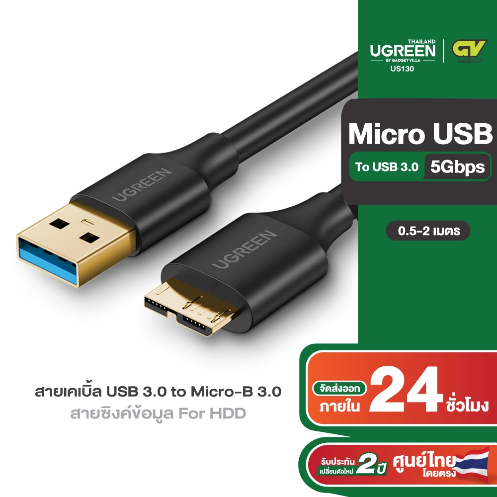 UGREEN รุ่น US130 สายเคเบิ้ล USB3.0 to Micro-B3.0 Gold-plated ความยาว ...