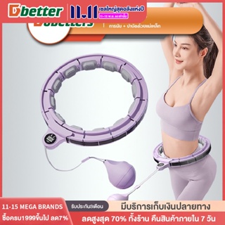 Dobetters สมาร์ทฮูลาฮูป เอวสลิม อุปกรณ์ลดไขมันหน้าท้อง ใช้ได้ทุกเพศทุกวัย อุปกรณ์ออกกำลังกาย นวดแม่เหล็กนับอัจฉริยะ