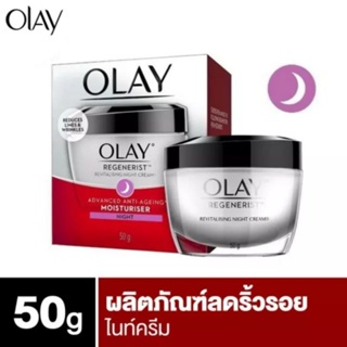💜ไนท์ครีม💜 Olay Regenerist Revitalising Night Cream 50 g