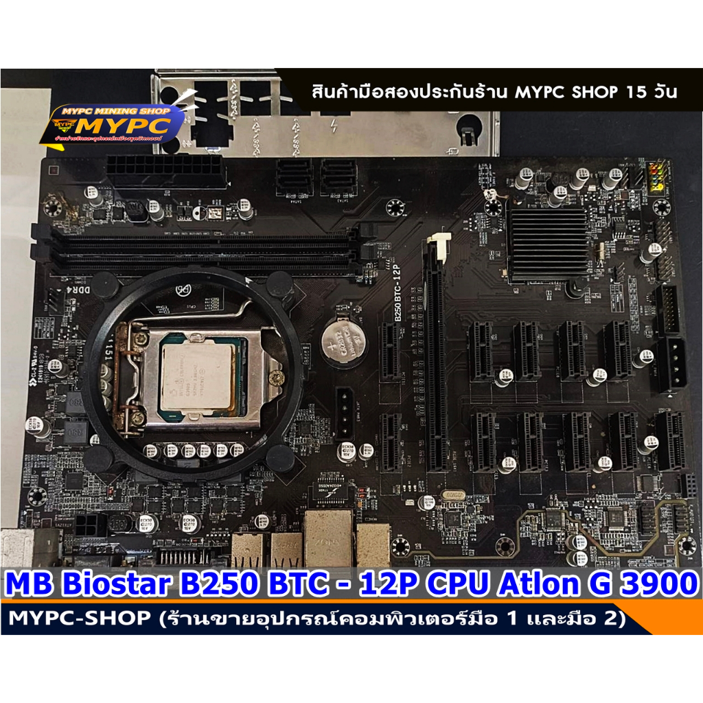 MB (Mainboard ) เมนบอร์ด //MB Biostar B250 BTC - 12P CPU Atlon G 3900 ...