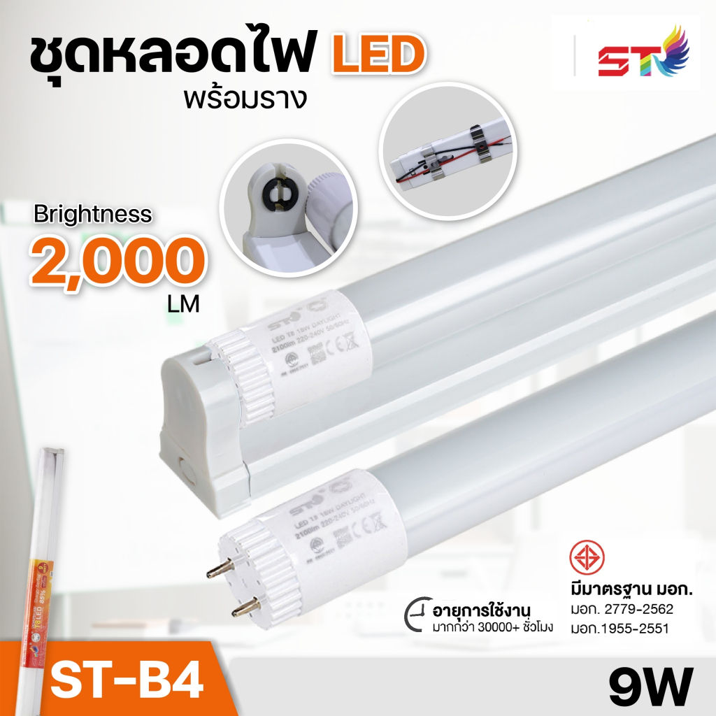 elighting-ชุดเซ็ทหลอดนีออน-ขาบิดล็อค-หลอดไฟนีออน-พร้อมราง-iwc-set-t8-9-18w-1000-2000lm-mk-wh