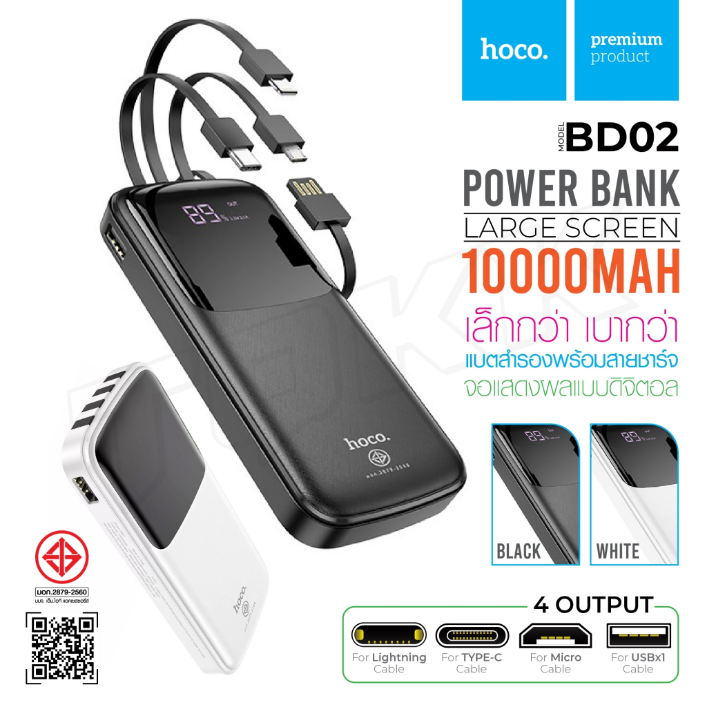 พร้อมส่ง HOCO DB02 power bank 10000Mah มาพร้อมสาย 4 เส้นในตัว แบตสำรอง ...
