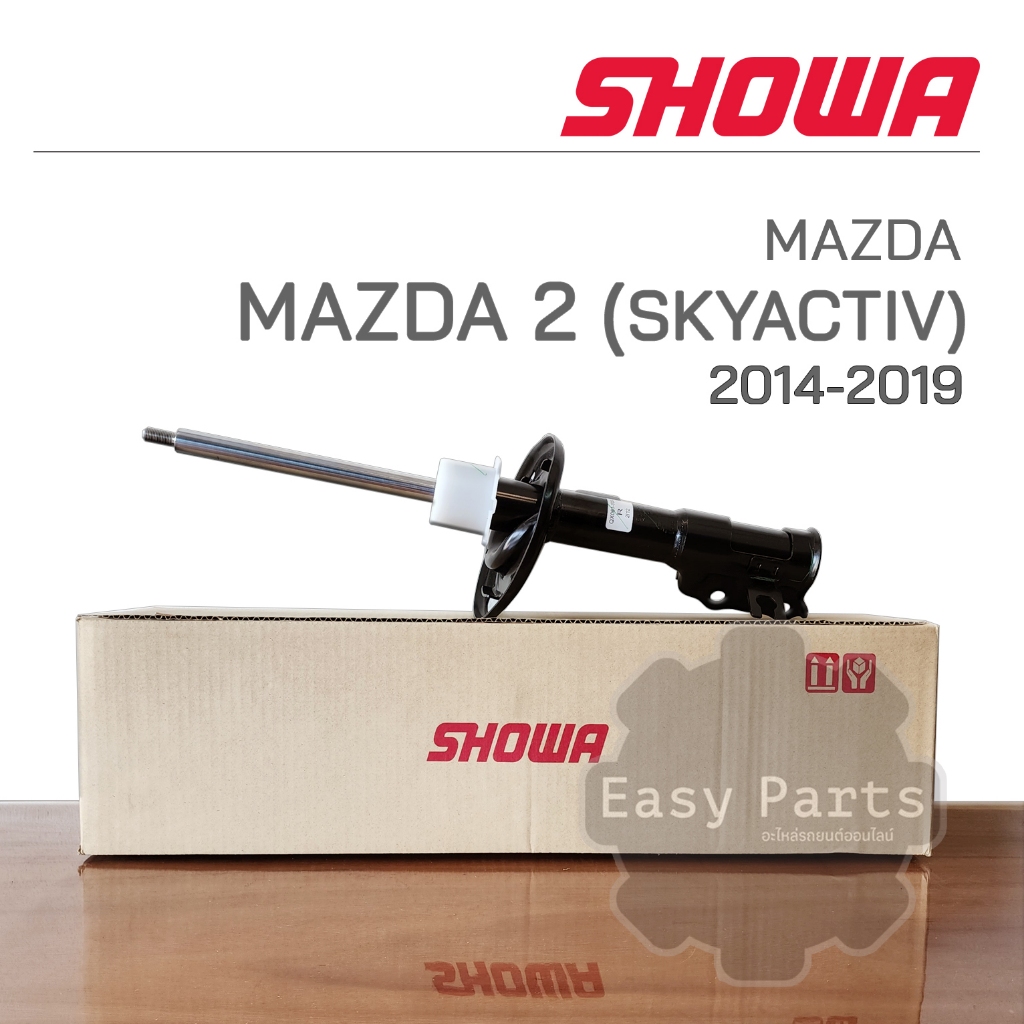 showa-โช๊คอัพ-mazda-2-skyactiv-2014-2019-โช๊คอัพโชว่า-มาสด้า-2-สกายแอคทีฟ-ประกัน-1-ปี