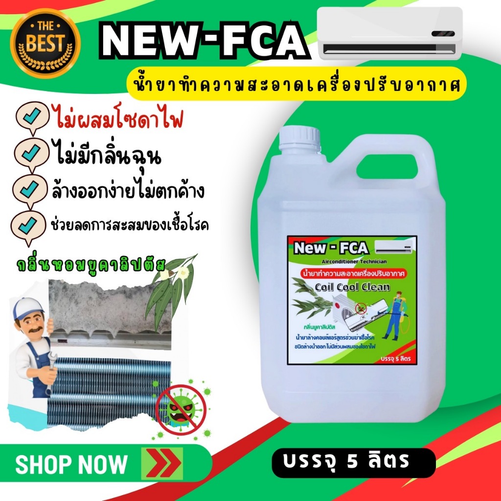 fca-น้ำยาล้าคอยล์แอร์-ขจัดคราบฝังอยู่ในฟินคอยในช่วยลดฝุ่น-pm-2-5-ทำให้คอยสะอาดเหมือนใหม่