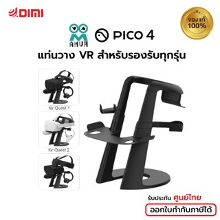 (พร้อมส่ง) AMVR แท่นวาง VR สําหรับรองรับทุกรุ่น มีสีขาว/ดำ รองรับรุ่น Pico neo3 , PICO 4 Oculus Quest 2 / Quest3