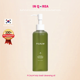 P.CALM UnderPore Holy Basil Cleansing Oil