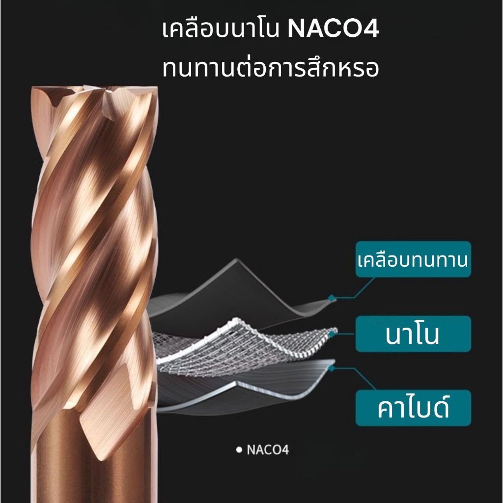 เอ็นมิล-4-ฟัน-hrc55-เคลือบ-naco4