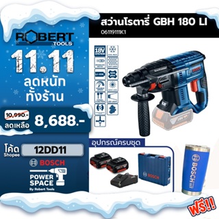 Bosch สว่านโรตารี่ไร้สาย 18 โวลต์ แบตเตอรี่ 4 Ah x2 และแท่นชาร์จไว (06119111k1)