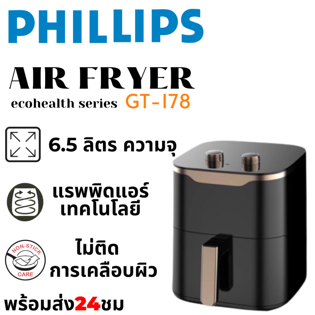 ภาพหน้าปกสินค้าจัดส่งฟรี หม้อทอดไร้น้ำมัน GT178 หม้อทอดขนาดใหญ่ 6.5 ลิตร หม้อทอดลมมีขนาดใหญ่และมีความจุมาก รับประกัน 8 ปี จากร้าน 6dgceugt86 บน Shopee