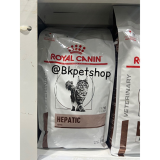 Royal Canin Hepatic อาหารแมวที่เป็นโรคตับ 2kg