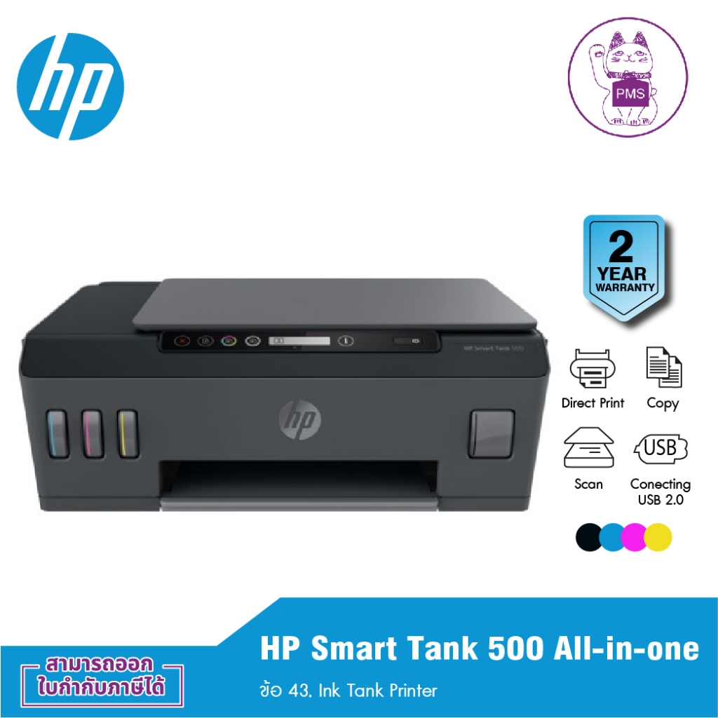 Hp Smart Tank 500 All In One ข้อ 43 Ink Tank Printer Shopee Thailand 0641